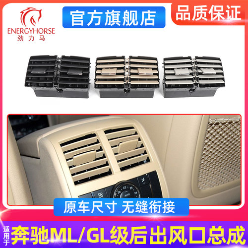 适用06 07 08 09 10 11 12款奔驰GL/ML级后排空调出风口总成 拨片