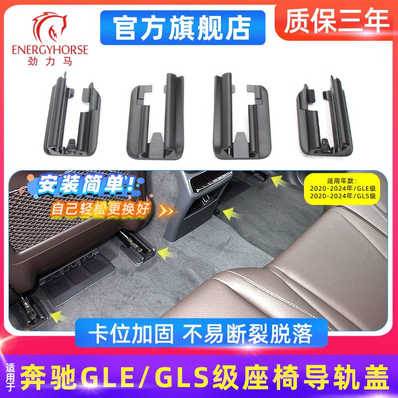 适用19-24款奔驰GLEGLS W167座椅滑轨盖饰板卡扣滑道支架导轨配件