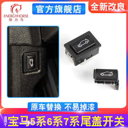 3系5系7系主驾驶后备箱开关