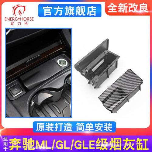 适用于奔驰车载烟灰缸中控