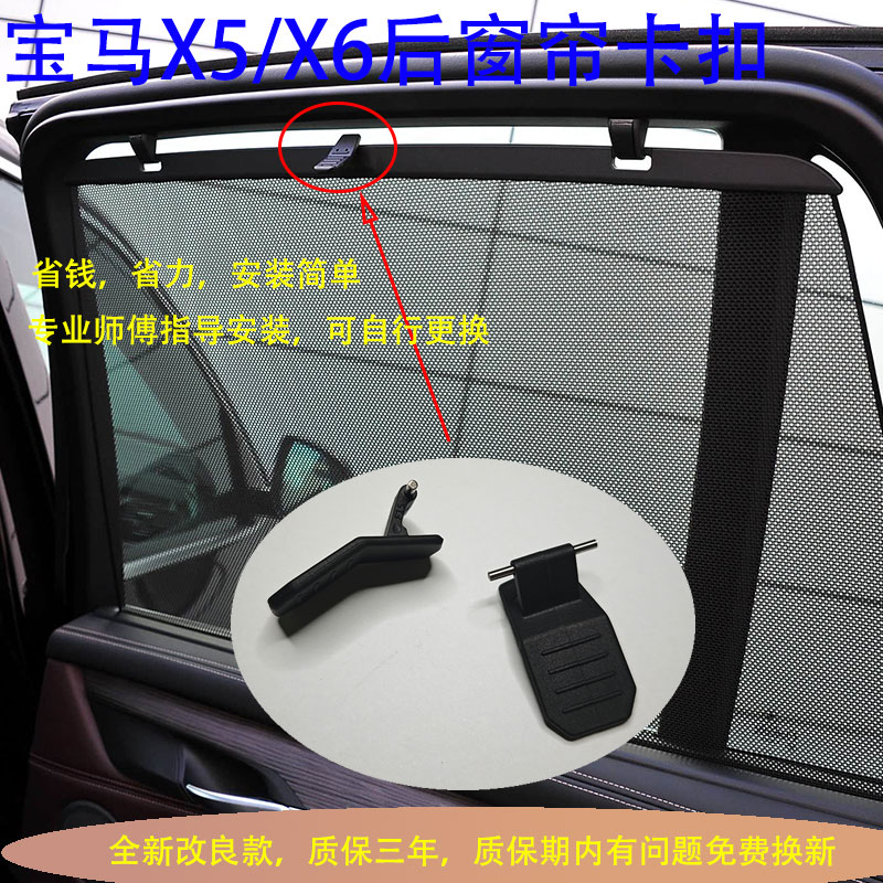 宝马X5X6后排遮阳帘卡扣