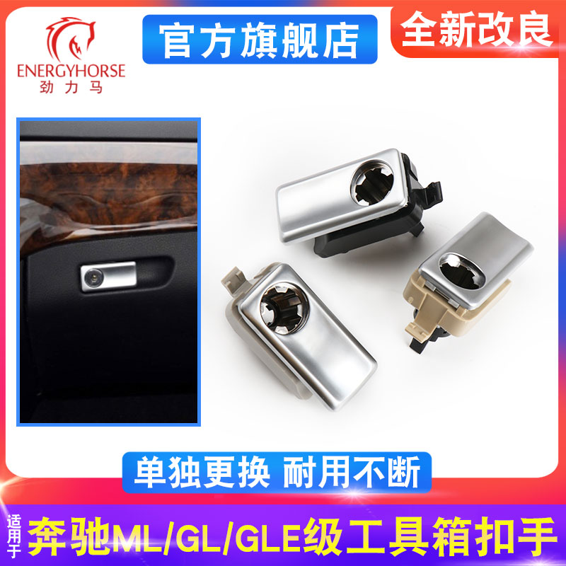 适用奔驰ML350 GL400 GLE450 GLS SLK200 杂物箱拉手工具箱扣手锁 汽车零部件/养护/美容/维保 扶手箱 原图主图