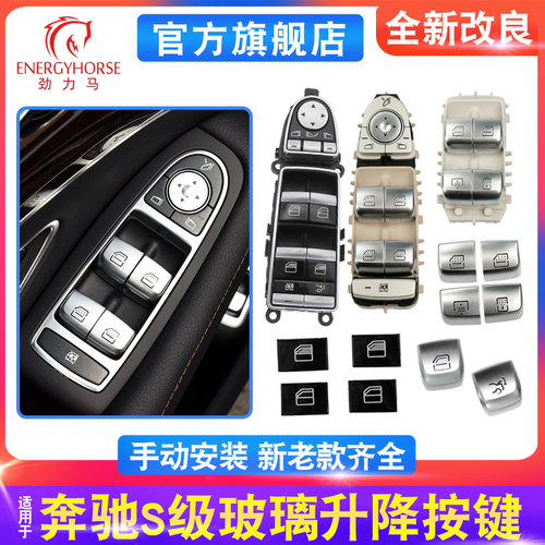 奔驰s级车窗玻璃升降器开关