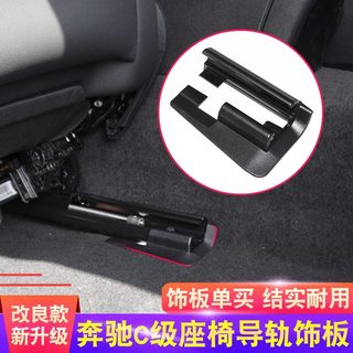 适用于奔驰E级C级C300L E300 E350座椅轨道卡扣CLS导轨盖板滑轨盖