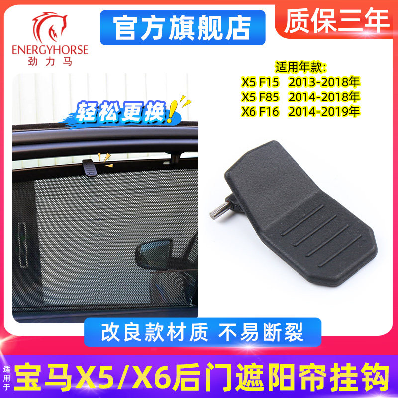 适配13-19年款宝马X5X6后排遮阳帘拉手钩子后窗帘卷帘挂钩卡扣