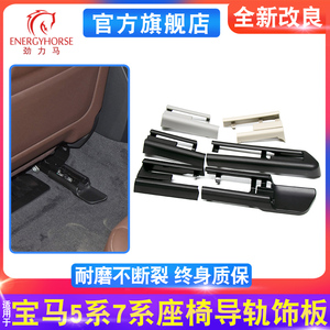 适用宝马5系7系座椅滑轨盖饰板卡扣滑道支架530 730 X5X6导轨配件