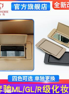 适用老款奔驰W164GL450ML300ML350遮阳板化妆镜W251R320挡阳板盖