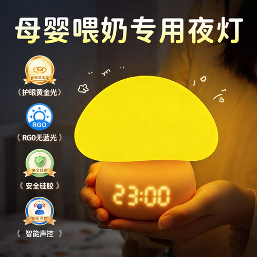 【科学护眼金黄光】母婴喂奶专用