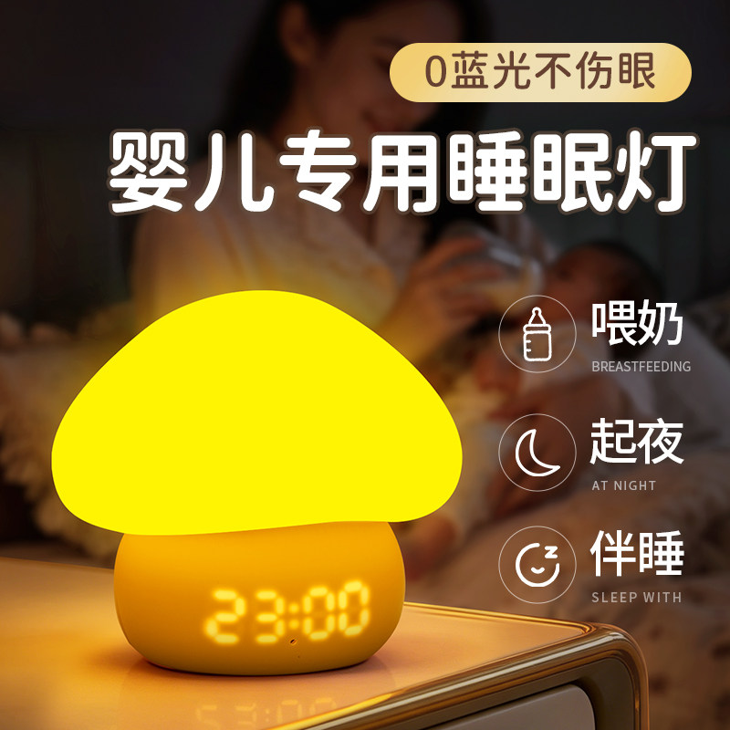 小夜灯婴儿喂奶护眼无蓝光宝宝月子专用新生儿童卧室床头睡眠拍拍