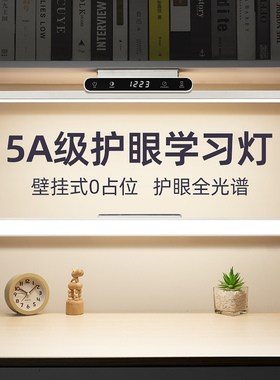 壁挂式护眼灯台灯学习专用全光谱长条学生儿童宿舍书桌阅读磁吸顶