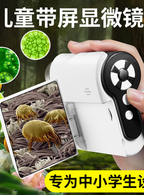 电子显微镜中小学生专用可看细菌专业级儿童男孩子女孩的初中生学习用品男童生日礼物手持便携式10十6岁8实用
