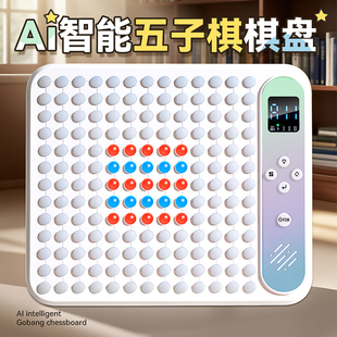 智能ai五子棋围棋电子版 益智玩具 棋盘生日礼物儿童男孩子小学生