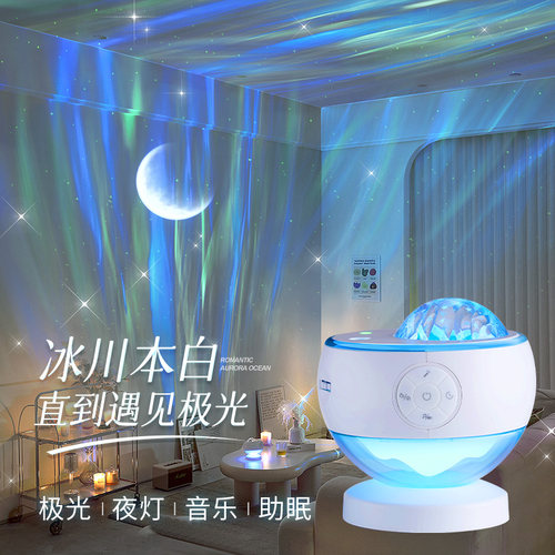 浪漫北极光星空氛围灯|送礼好物