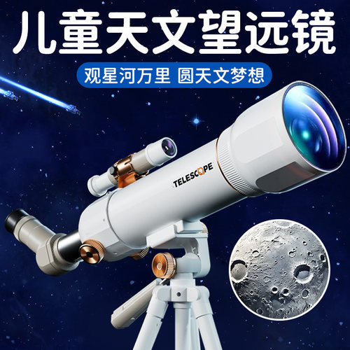 儿童高端礼物天文望远镜