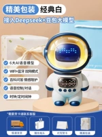 Классическая белая [изысканная упаковка] Сумка для бобов DeepSeek + динамик + тревога часов + ночной свет