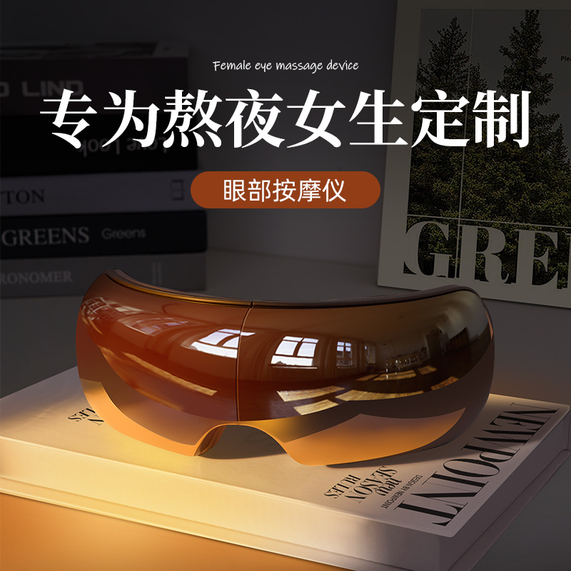 生日礼物女生闺蜜朋友送女友送给实用高档的创意高级感眼部按摩仪