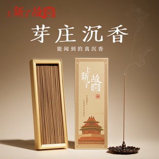 上新了故宫沉香线香檀香家用熏香室内天然香薰安神助睡眠新年礼物