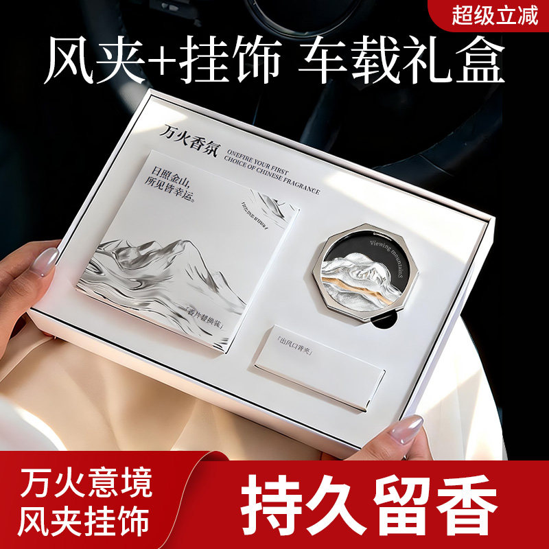 出风口新车载香薰礼盒高级感汽车挂件生日礼物实用男生持久留香片