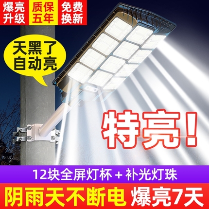 2024新款太阳能庭院户外路灯院子家用照明室外超亮大功率防水led