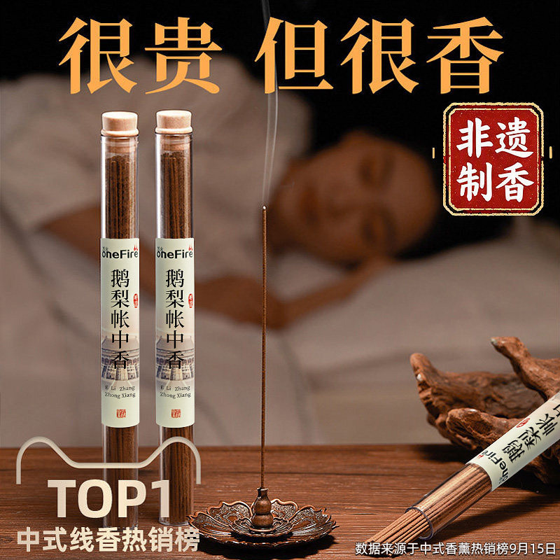 明星同款线香！安神伴睡线香！图片