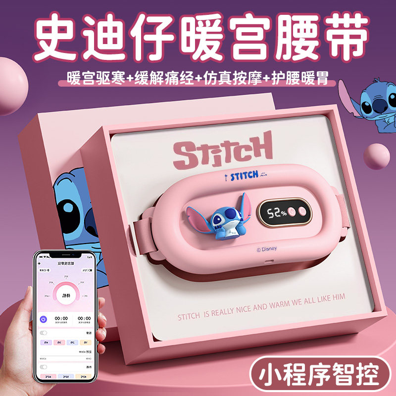 史迪仔生日礼物女生送给闺蜜朋友送女友实用的高级感暖宫腰带创意