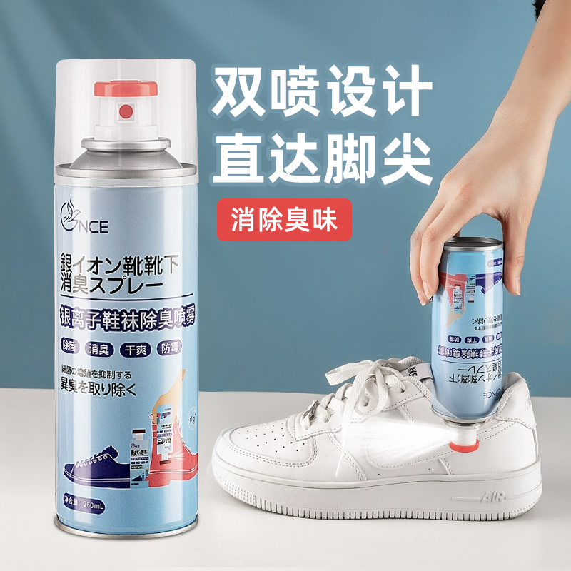 一喷高效鞋子除臭杀菌去味