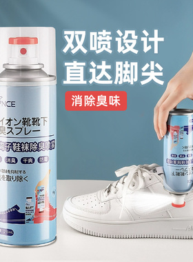 银离子鞋子鞋袜杀菌喷雾剂喷鞋臭除臭剂防臭除菌抑菌消毒臭味神器