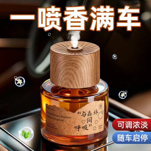 车载香薰自动喷香机雾化器2025新款汽车内用淡香水持久留香高级感