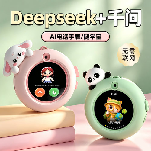 AI手表可对话定位语音视频学习