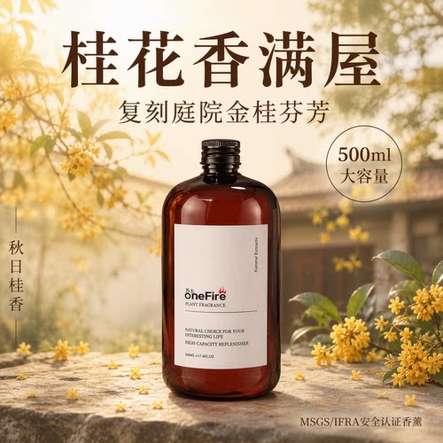 500ml大容量香薰补充液，买就送