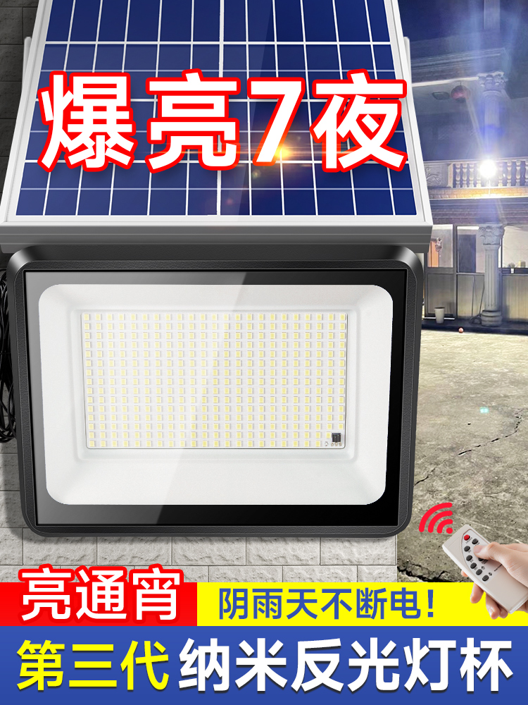 2024新款太阳能庭院户外灯家用农村新型照明路灯室外防水led射灯