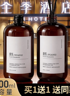 全季禅茶香薰精油补充液酒店家用加湿器专用茶香室内持久高级香氛