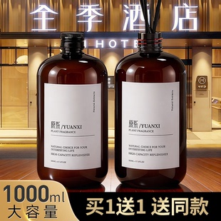 全季 禅茶香薰精油补充液酒店家用加湿器专用茶香室内持久高级香氛