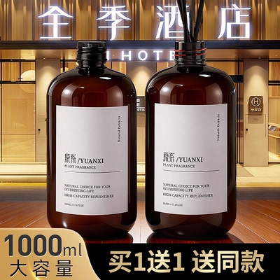 500ml大容量香薰补充液，买就送