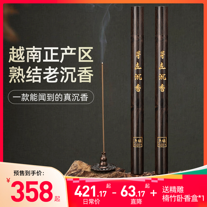 明星同款！正宗沉香线香店铺9阶