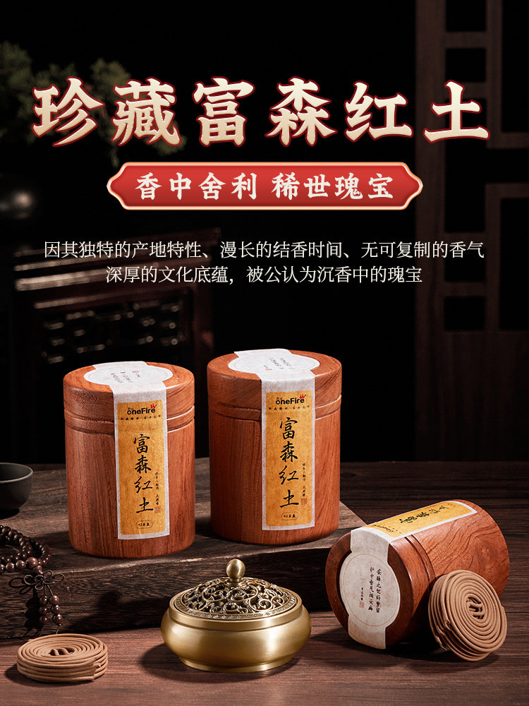 富森红土沉香熏香盘香安神助睡眠天然香薰老山檀香家用卧室内持久