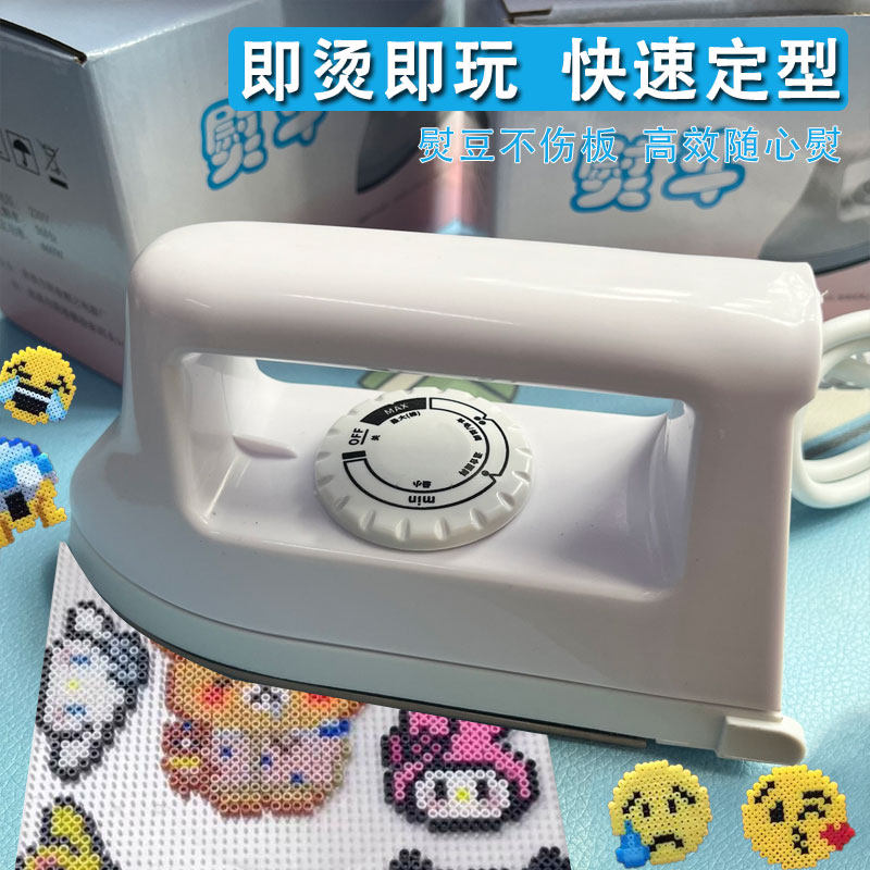 拼豆专用大白电熨斗小型熨烫豆机迷你diy工具宿舍大白功率3c认证