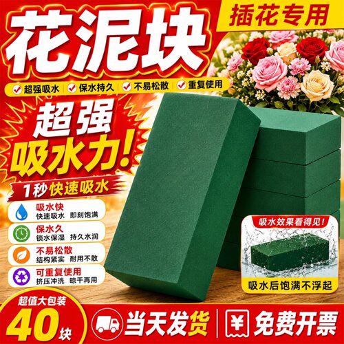 【厂家批发】花泥插花专用鲜花泥