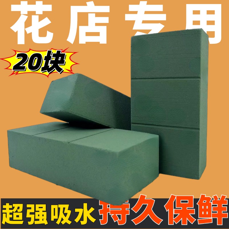 【花店专用】鲜花花泥块泡沫批发