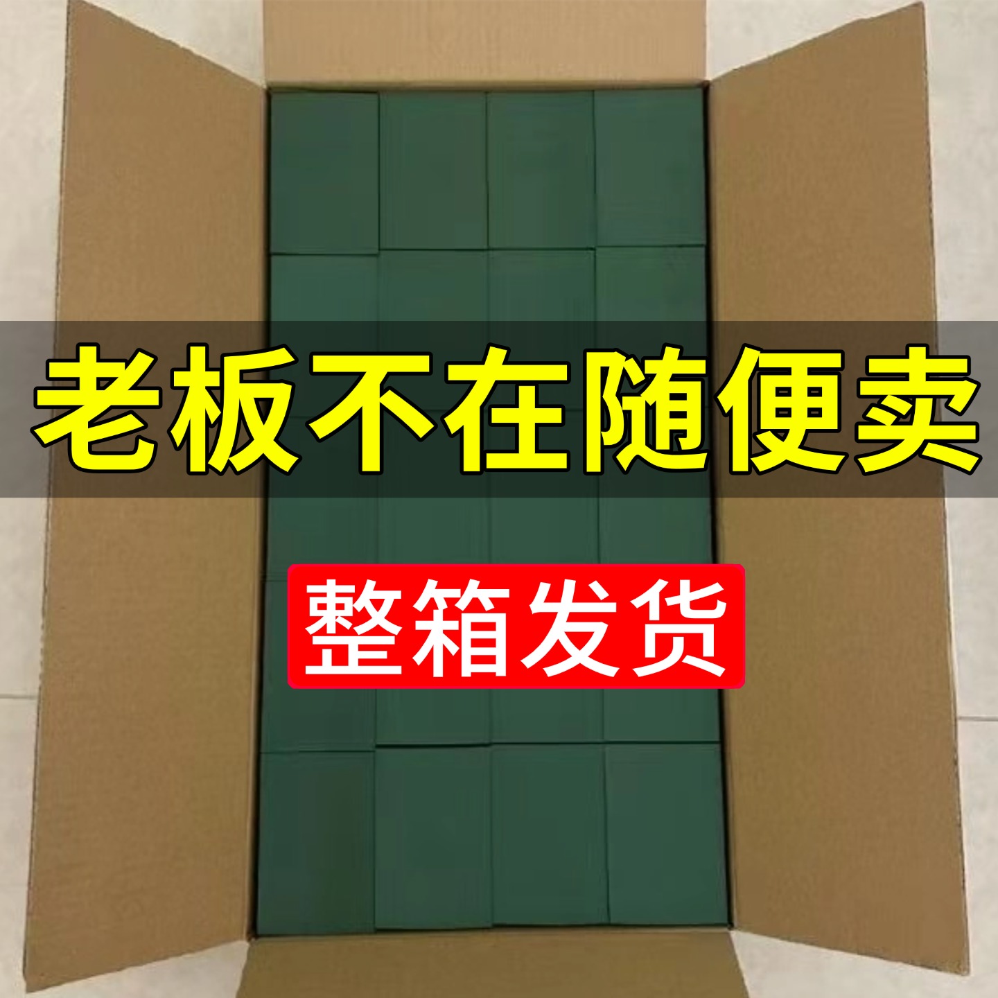 【40块一箱】花泥块批发插花泡沫