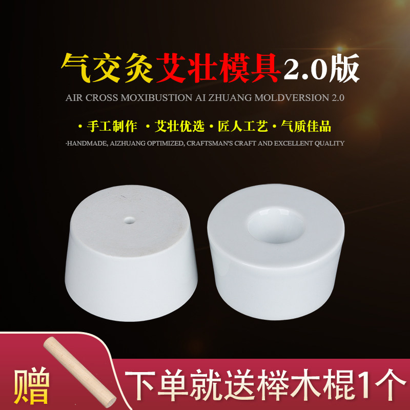 陶瓷艾壮模具2.0版立新气交灸艾塔艾柱模具气交灸专用纯手工拉坯