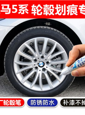 专用宝马5系银灰色轮毂补漆笔钢圈铝合金剐蹭刮痕修复神器自喷漆