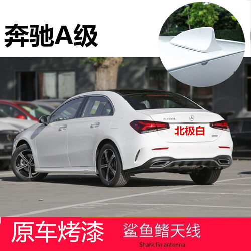汽车天线烤漆装饰个性贴北极白