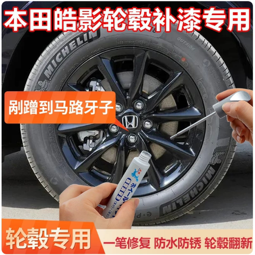 金炫轮毂剐蹭划痕修复翻新喷漆