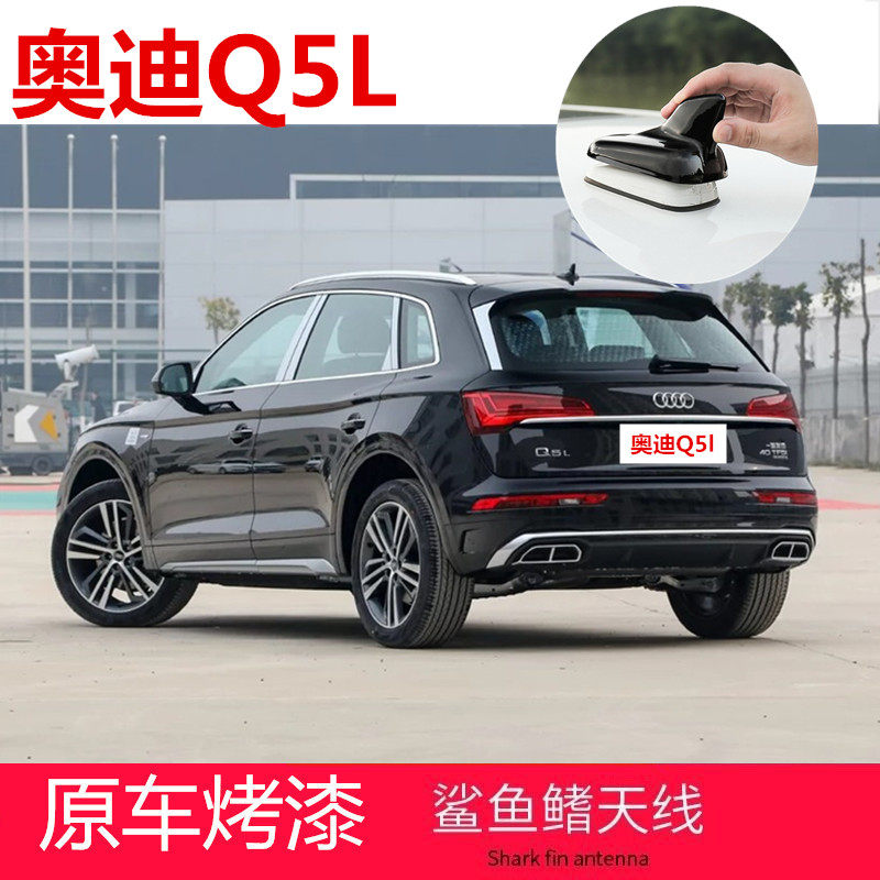 专用于奥迪Q5L/Q5亮黑碳纤色鲨鱼鳍盖天线改装贴黑车顶装饰装饰套,汽车零部件/养护/美容/维保,车用天线,淘宝优惠券,粉丝福利购,淘宝优惠卷
