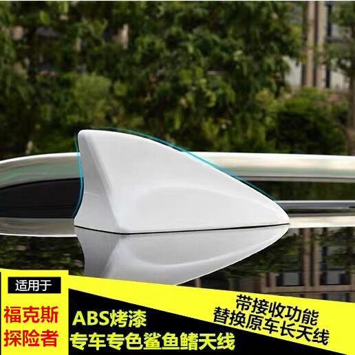 适用福特进口福克斯st探险者改装鲨鱼鳍天线汽车顶尾翼收音机配件