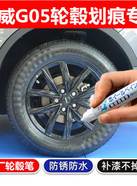 适用斯威G05轮毂补漆笔铝合金黑色银色汽车轮毂剐蹭修补钢圈喷漆