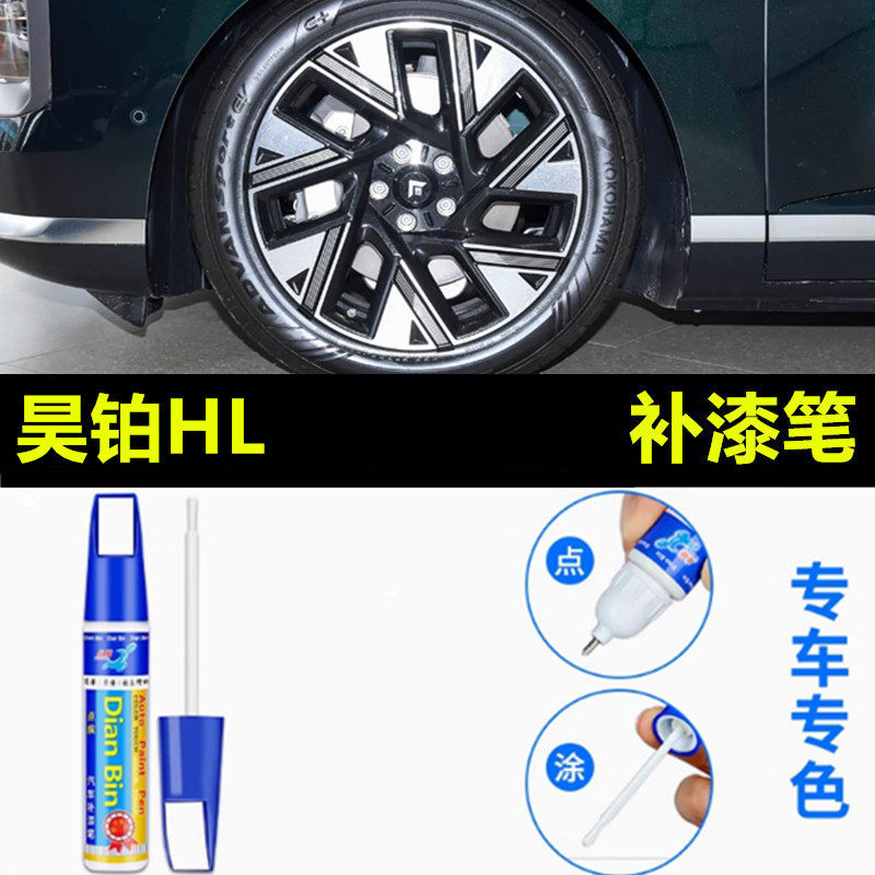适用于广汽昊铂HL轮毂修复剐蹭磕伤补漆笔hl黑色防锈银色修补喷漆