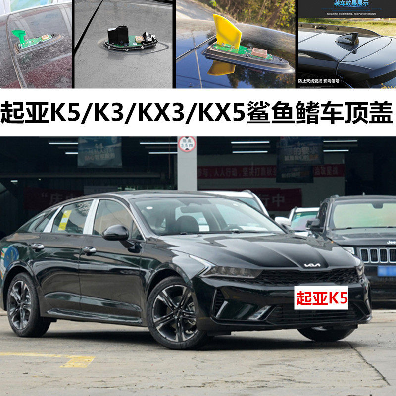适用于起亚K5/K3鲨鱼鳍KX3/KX5改装车顶装饰天线盖罩防漏水保护壳