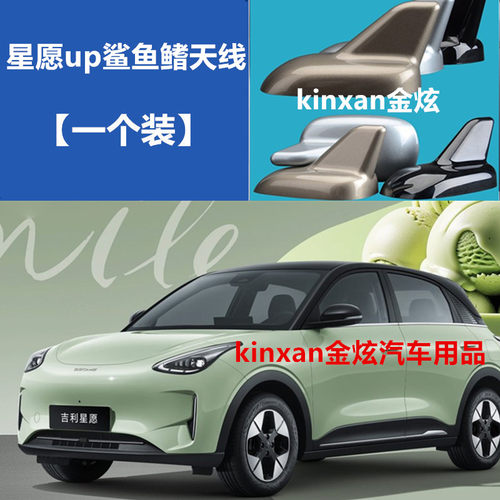 适用于吉利星愿up黑色改装鲨鱼鳍天线车顶装饰车载沙鱼车配件用品